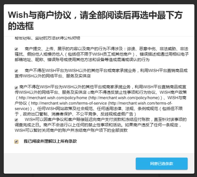 注册wish跨境电商平台的流程,跨境电商创业选址要求