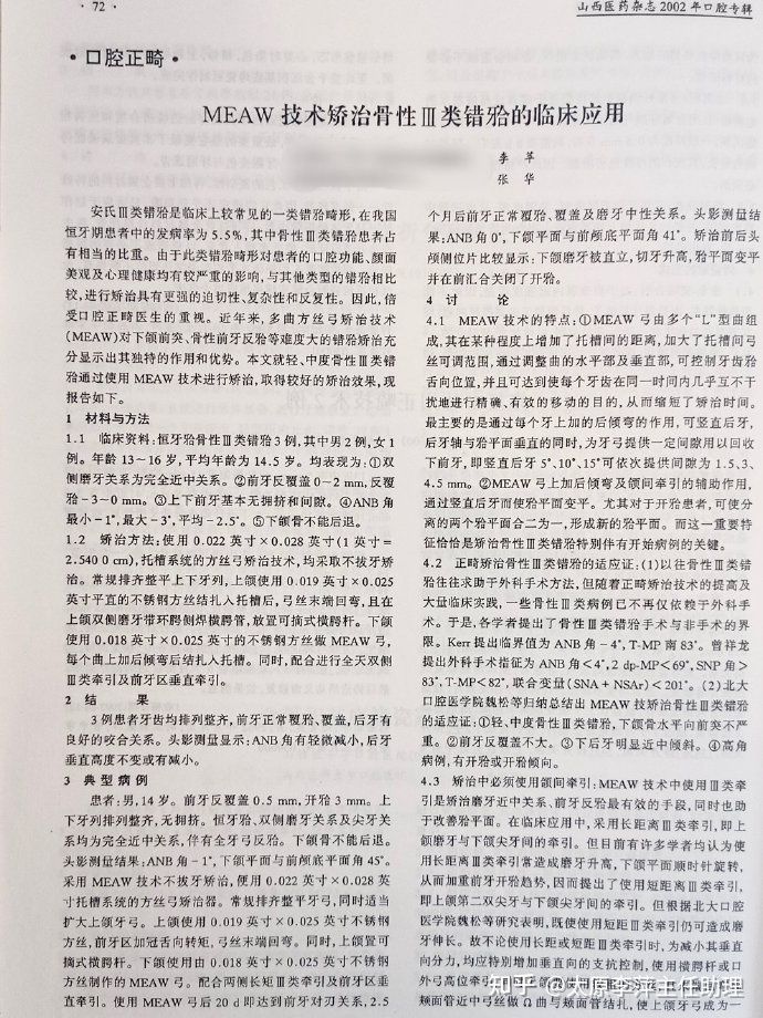 太原牙齿矫正多久可以好,太原矫正牙齿方法有哪些