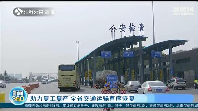 江苏交通恢复最新通告,江苏省恢复交通通知最新