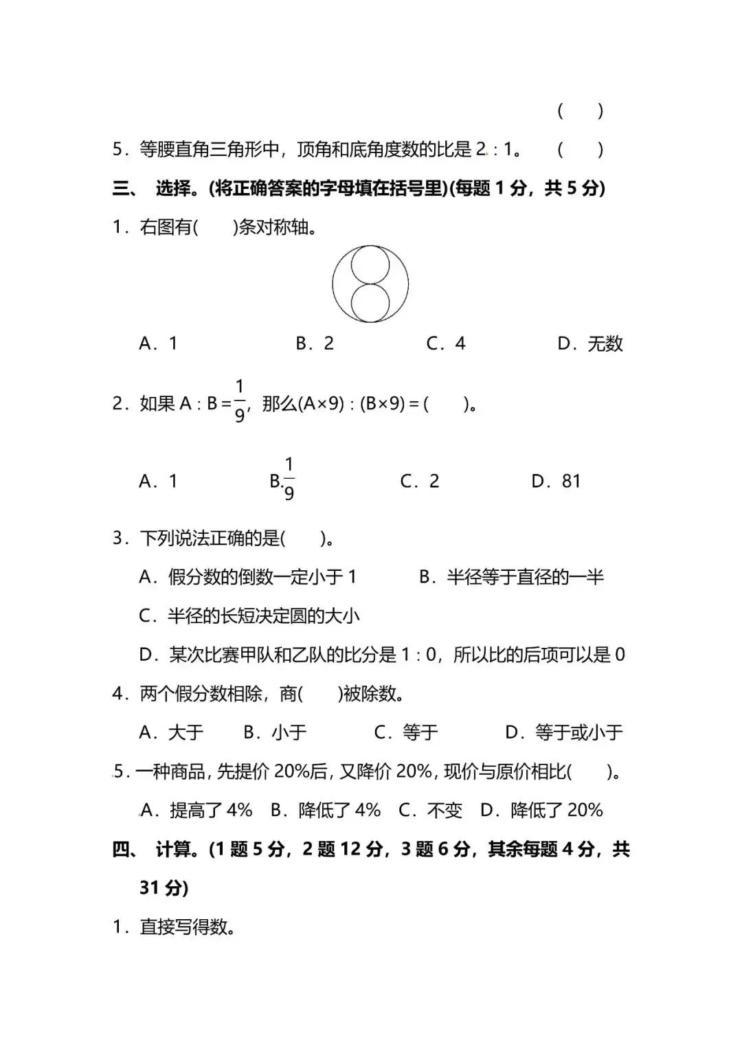六年级上册数学期末必考题应用题,六年级上册数学期末复习重点讲解
