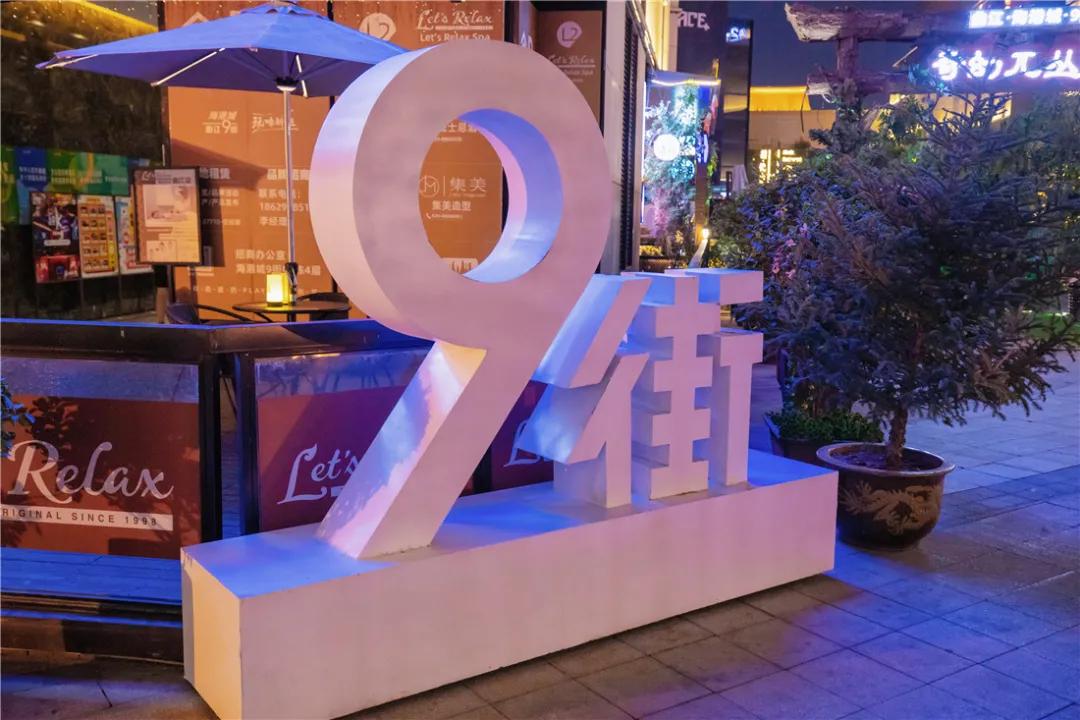 来曲江打卡地点,曲江海港9街