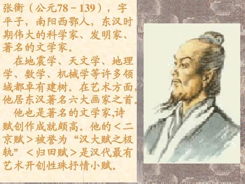 分析张衡归田赋的思想内容,张衡归田赋全文及译文