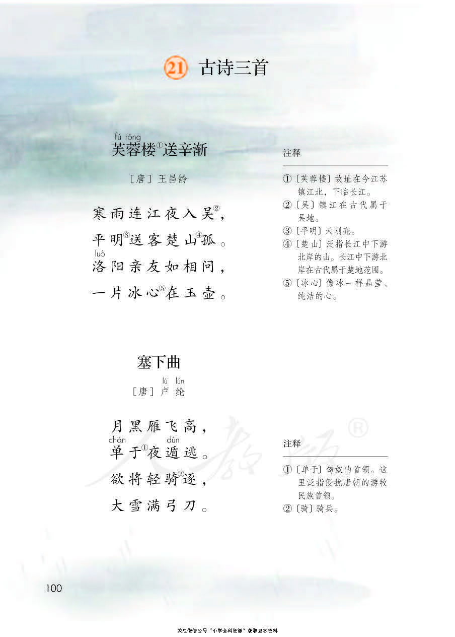 部编版语文四年级下册电子课本，老师家长都需要