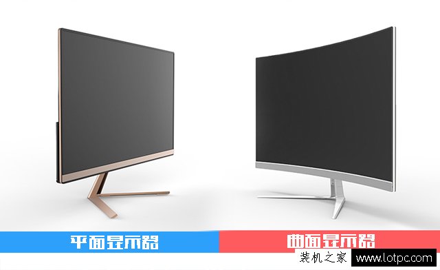 曲面和平面显示器的对比图,曲面和平面显示器哪个好做设计