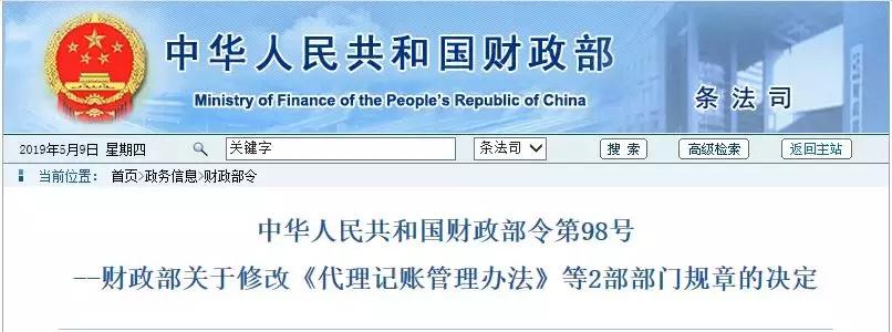 个人兼职会计国家出台文件,财政部兼职会计