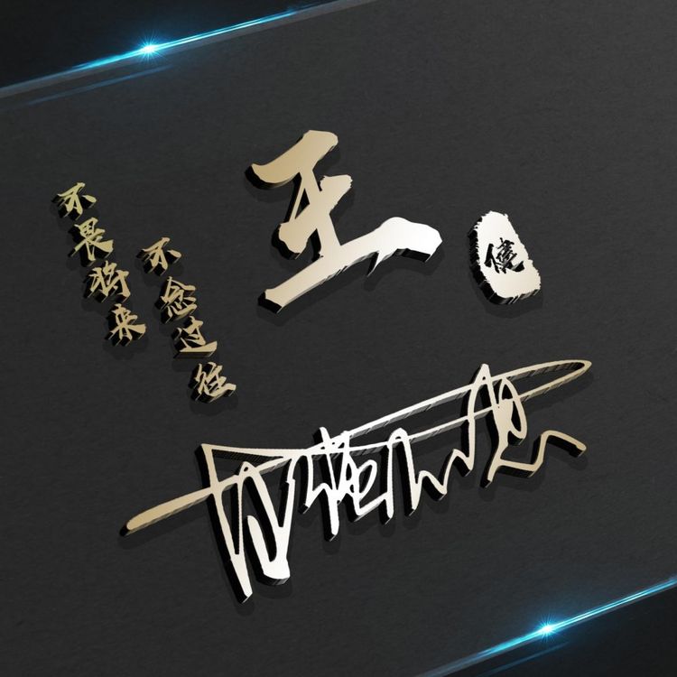 你的名字代表我的姓氏微信头像,适合做微信头像的姓氏头像唯美