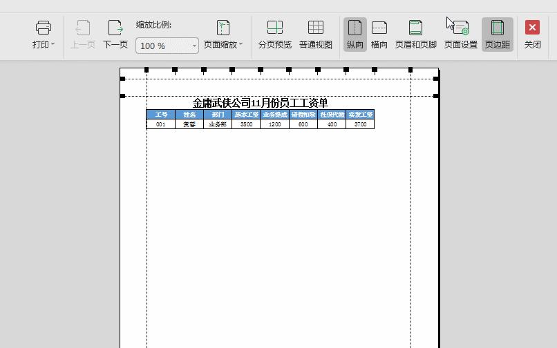 工资条怎么打印让每页内容一样多,工资条如何换行打印