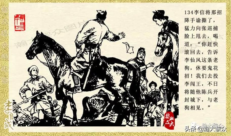 陕西版李自成连环画第1册,瀚大黎众连环画东汉演义第22集