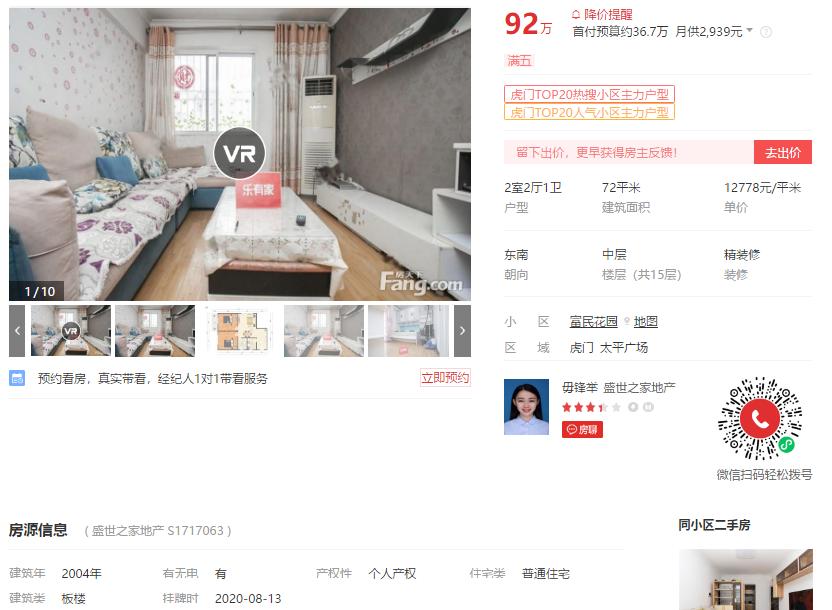 东莞地铁1号线开通后房价会涨吗,东莞虎门地铁二手房