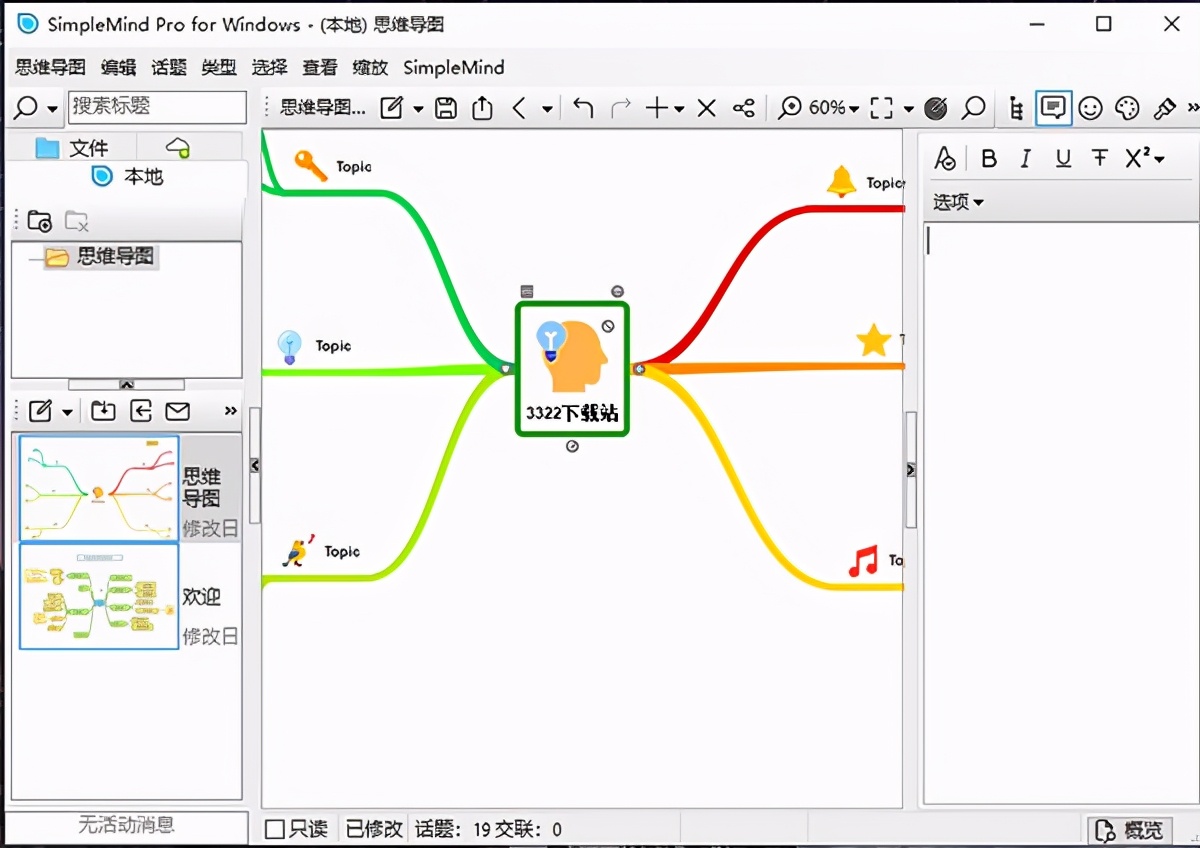 simplemind思维导图,十大免费思维导图软件novamind