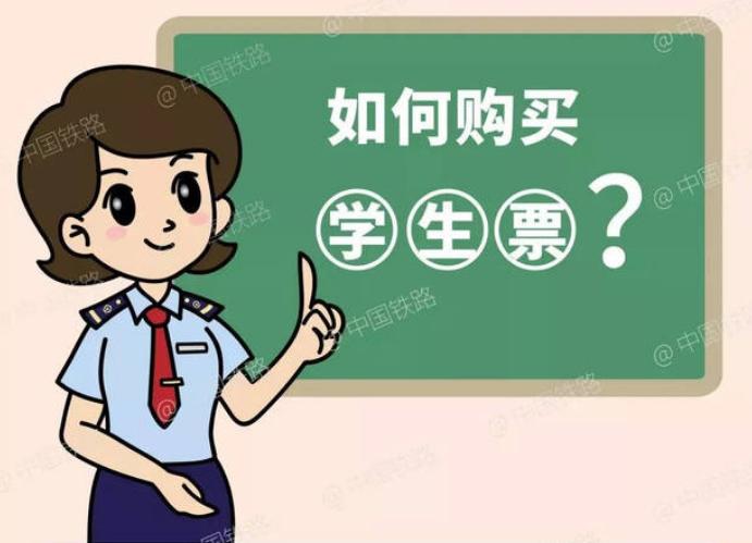 入学季，中国铁路西安局推出《新生购票攻略》请您收好