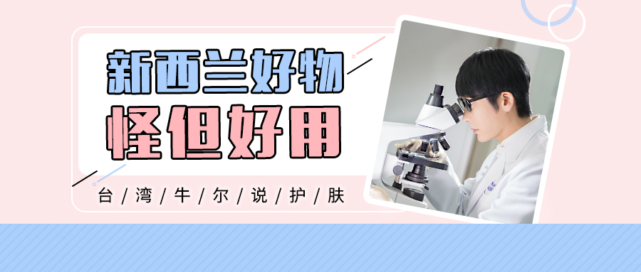 新西兰种草好物,老牛好物推荐