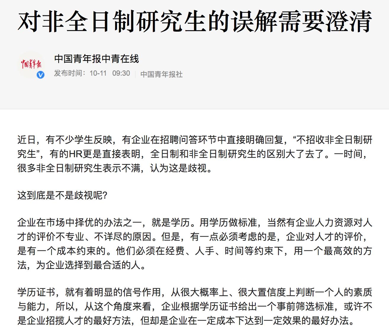 全日制和非全日制学历区别,为什么在乎全日制与非全日制