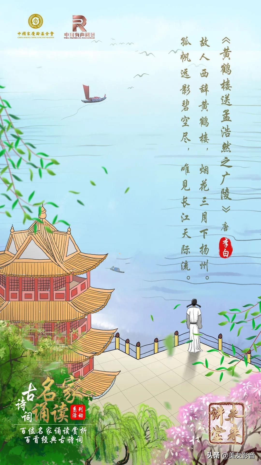 李白送孟浩然之广陵诗词解读,古诗送孟浩然之广陵朗读及释义