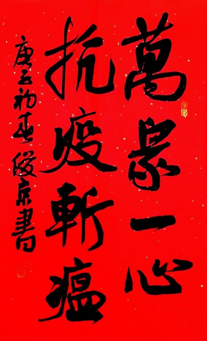 37位名家长江书法展,书法楷书武汉加油中国加油