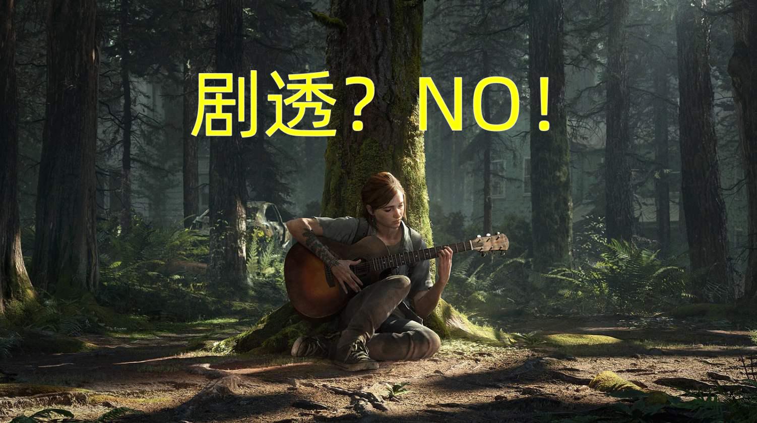 剧透的危害是什么,剧透的意义