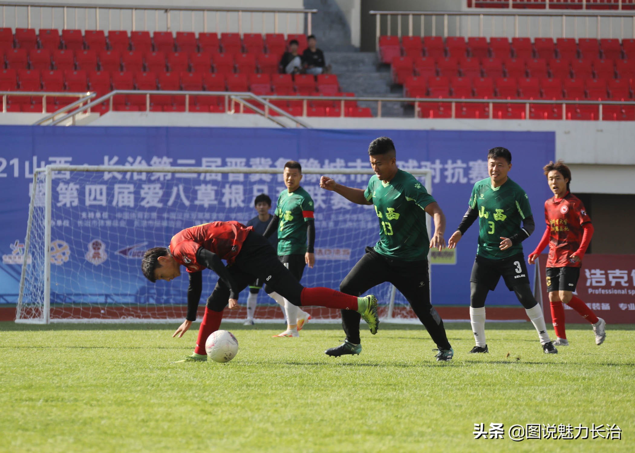 晋冀鲁豫城市足球对抗赛,长治市足球联赛直播