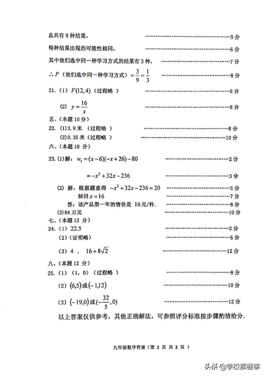 沈阳皇姑初一期末试卷答案,2020沈阳各区期末考试卷及答案