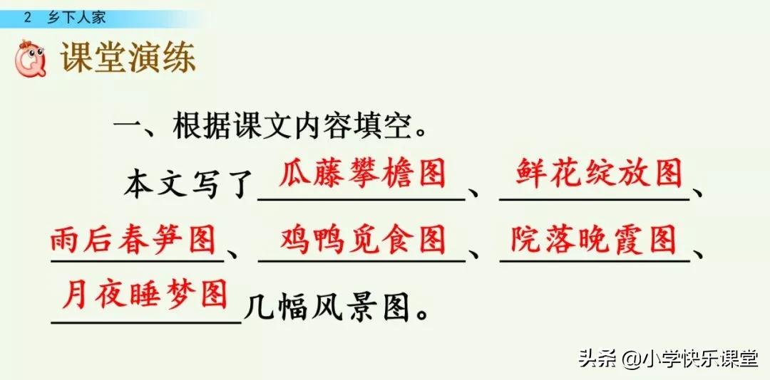 部编四年级下册语文乡下人家练习,部编版四年级下乡下人家同步练习
