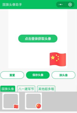 免费国旗姓氏本人头像制作,高级版国旗头像小程序