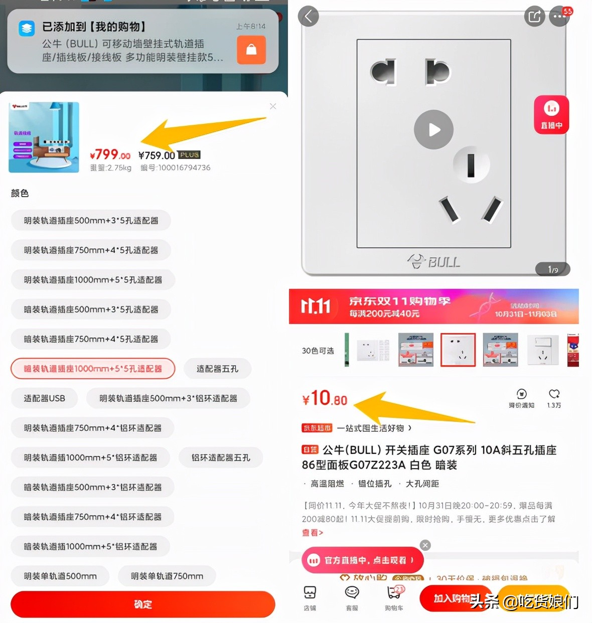 轨道插座推荐公牛,公牛轨道式插座真的好用吗
