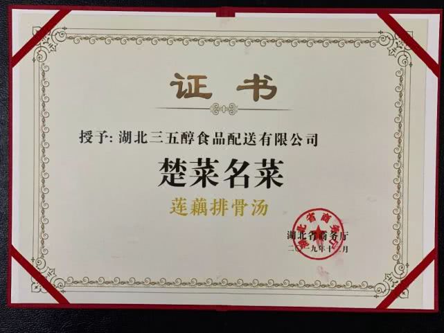 武汉三五醇酒店,武汉三五醇酒店菜单及价格