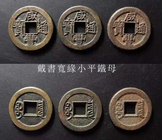 会昌开元通宝珍稀版别,开元通宝白铜最新价格