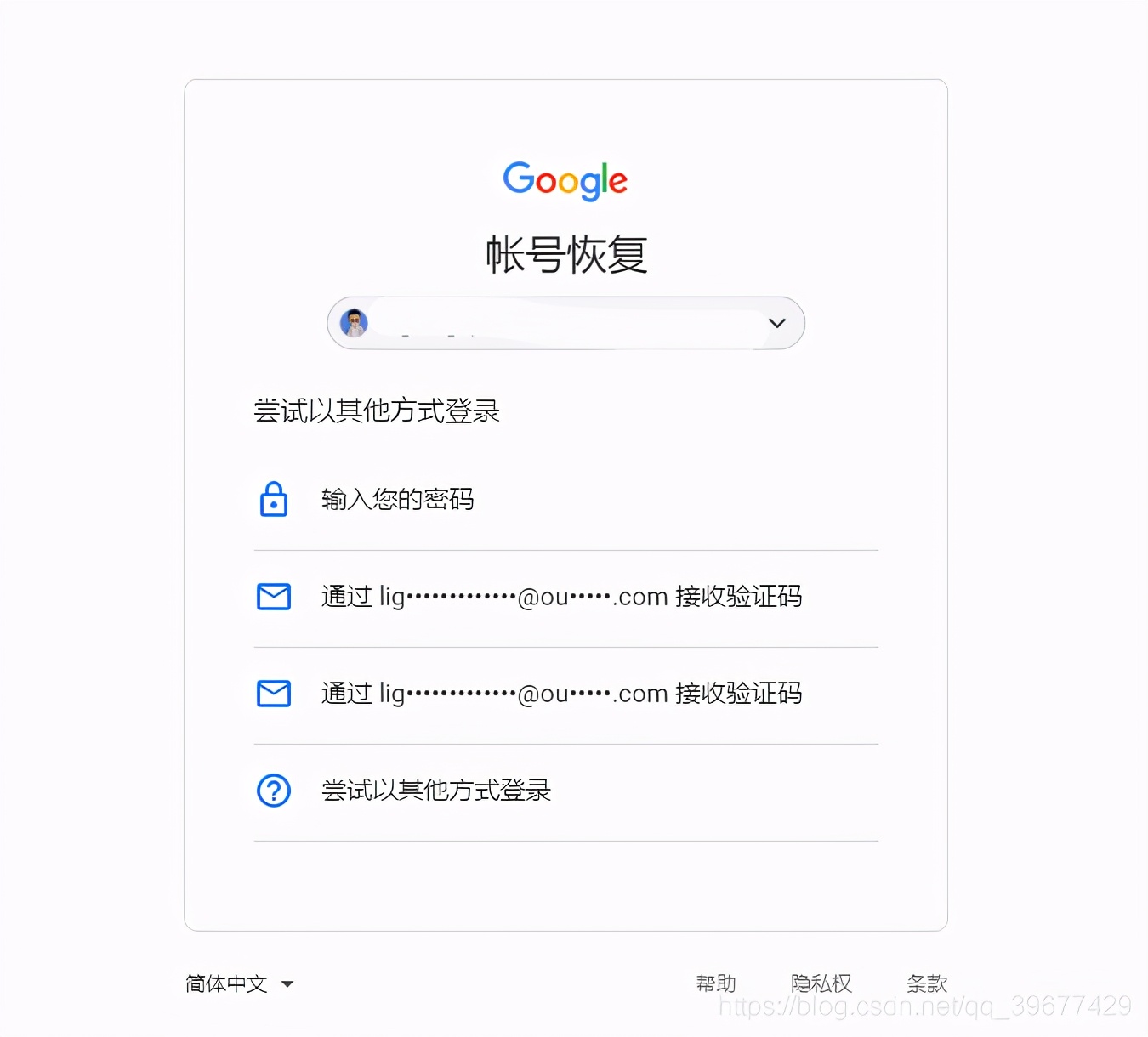 google浏览器清除保存的账号密码,google账号找回通用办法