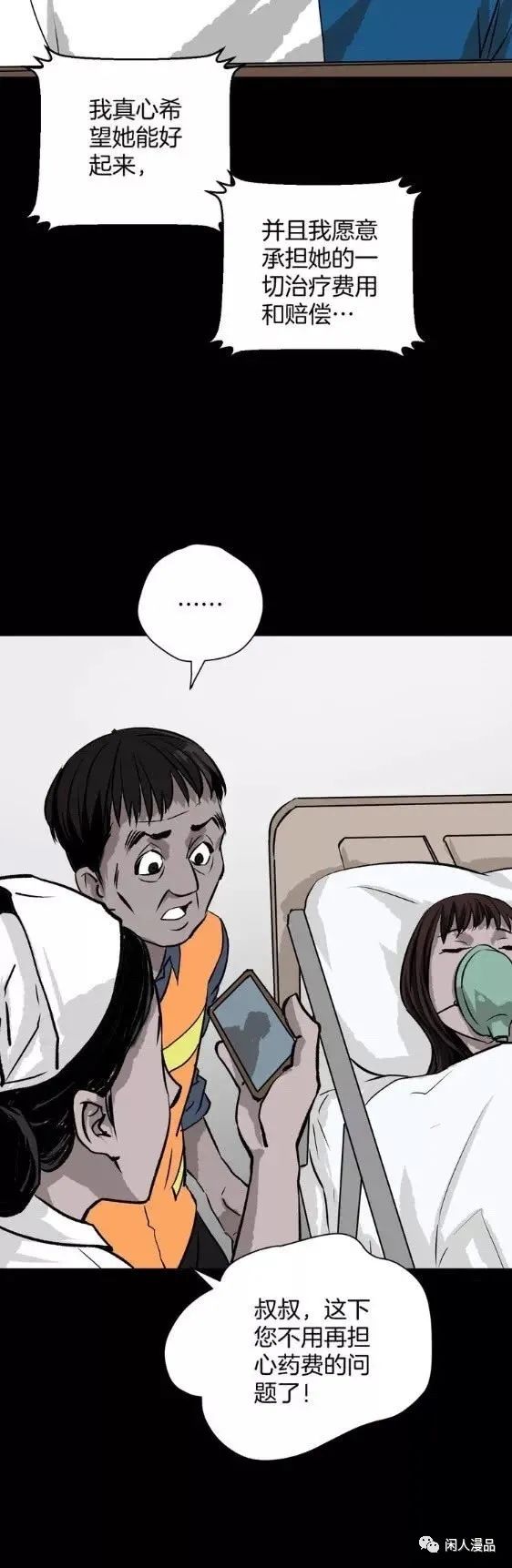 漫画借债整容成富家公子,整容成富家公子漫画