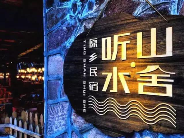 全国最美民宿和特色酒店,五星级大型酒店