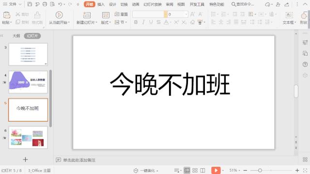 11个特色且好用的WPSPPT功能，让你办公更高效