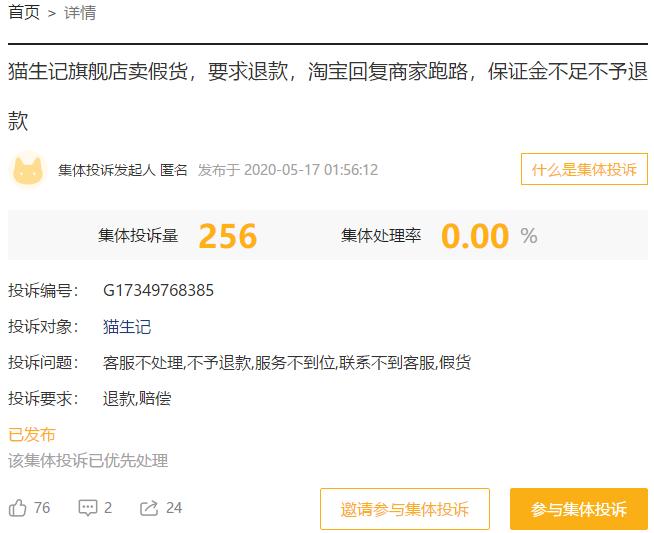 天猫商家售假关店保证金退吗 (天猫旗舰店不关店保证金能退吗)