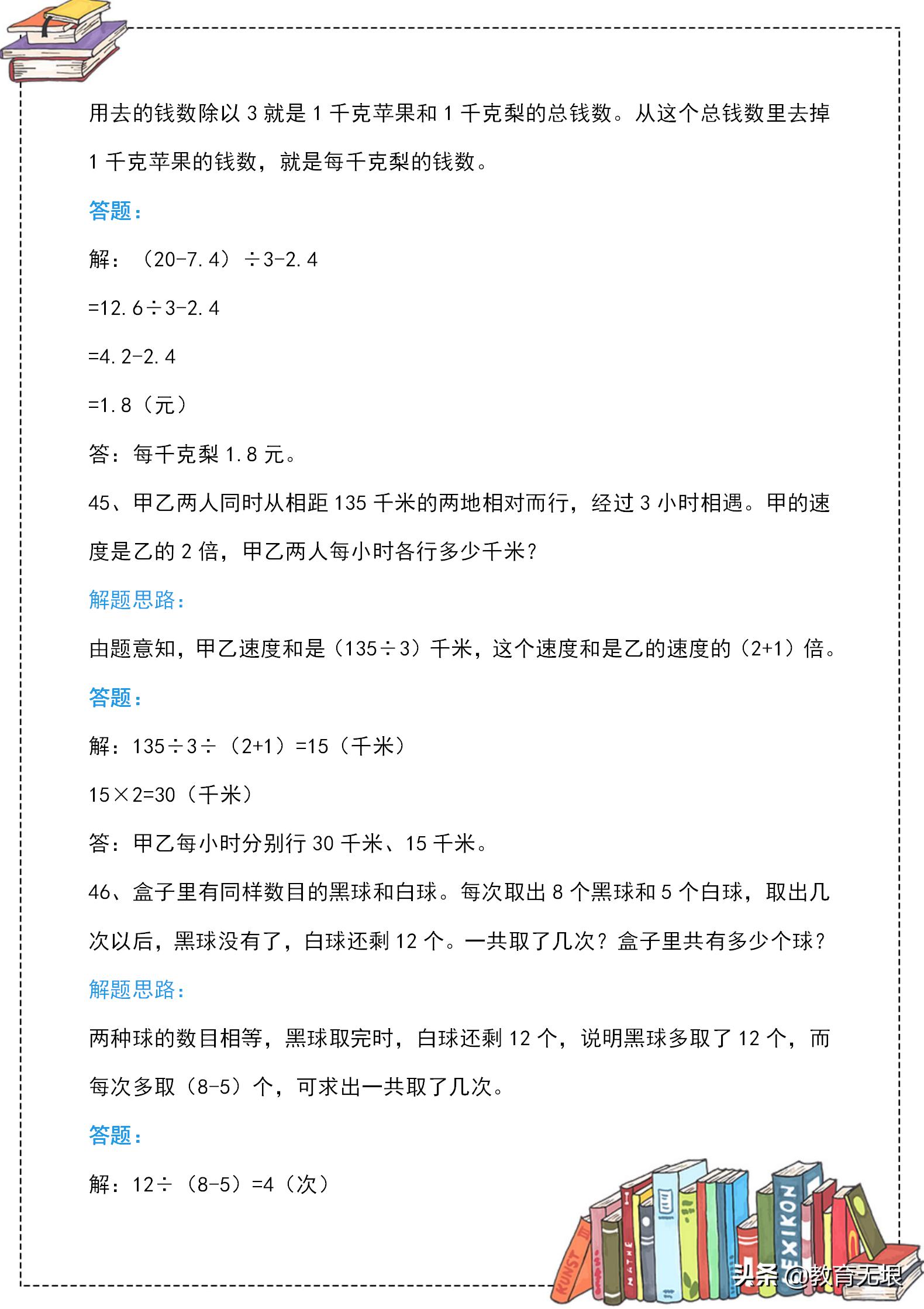 三年级数学思维应用题训练题100题,三年级数学应用题重点难题练习