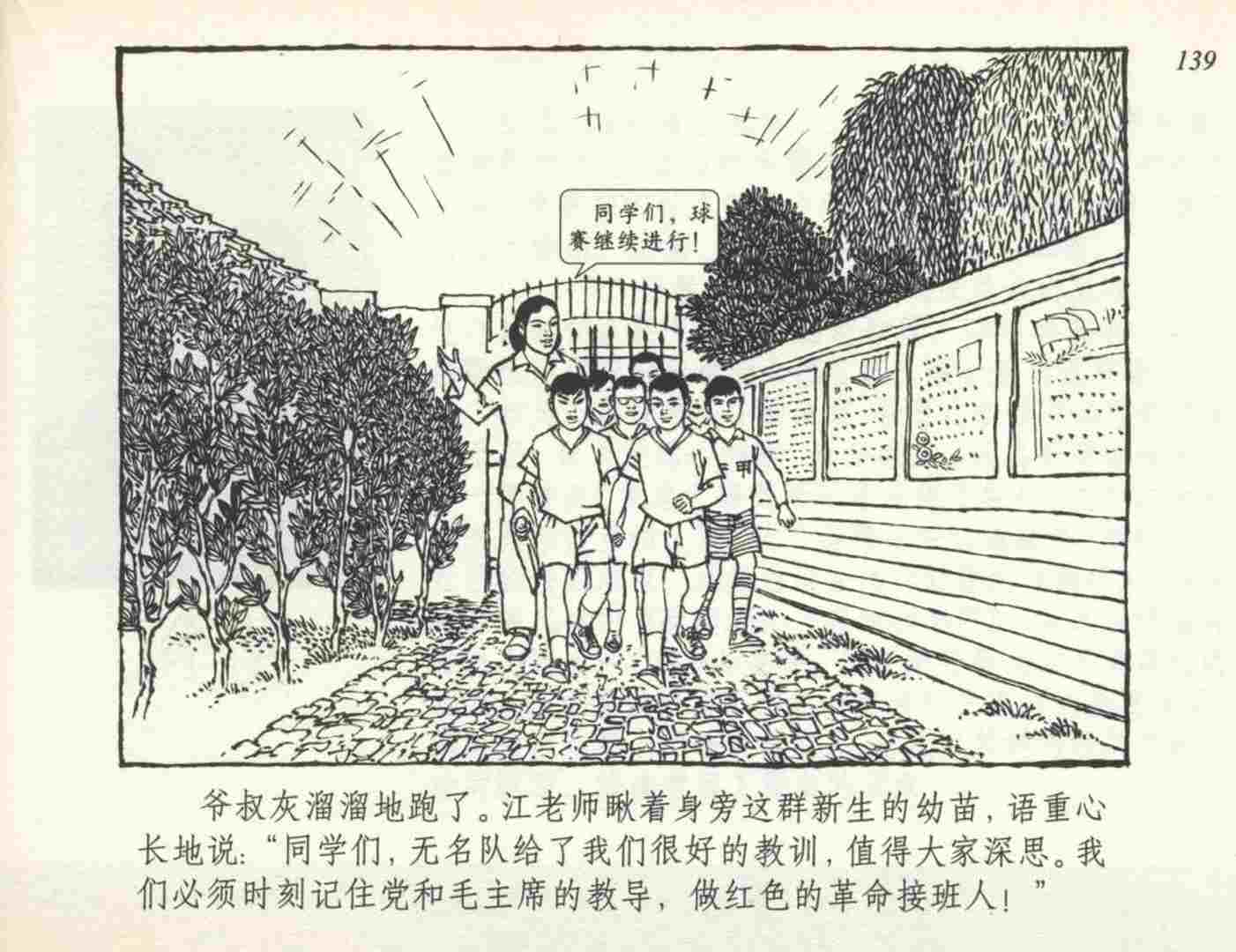 和足球有关的老连环画,足球连环画图片4幅