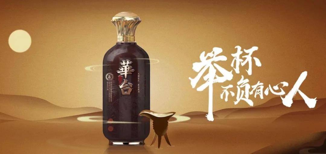 春华秋实，巧匠挥斤。華台·華匠，横空出世