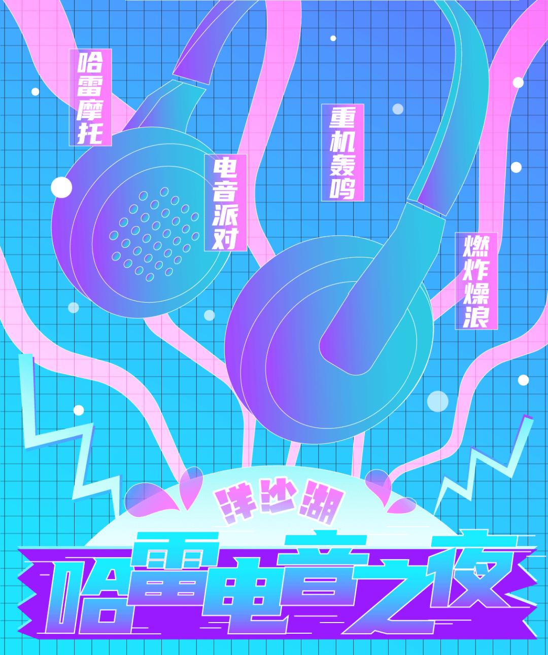 酷炫机车轰炸“洋沙湖”，哈雷电音之夜引爆“欢乐水世界”