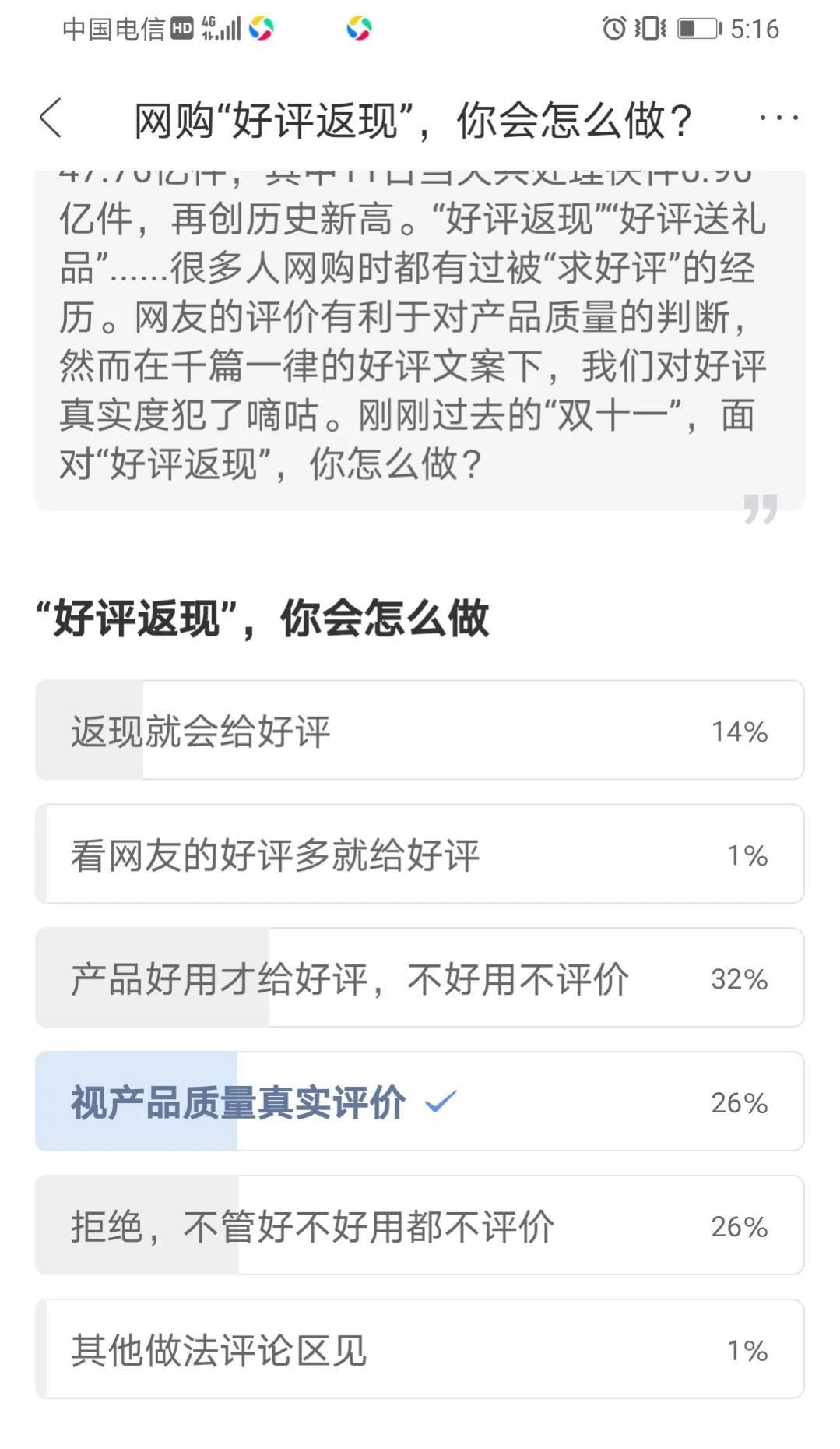 怎么套路商家给好评返现,好评返现电商法处罚