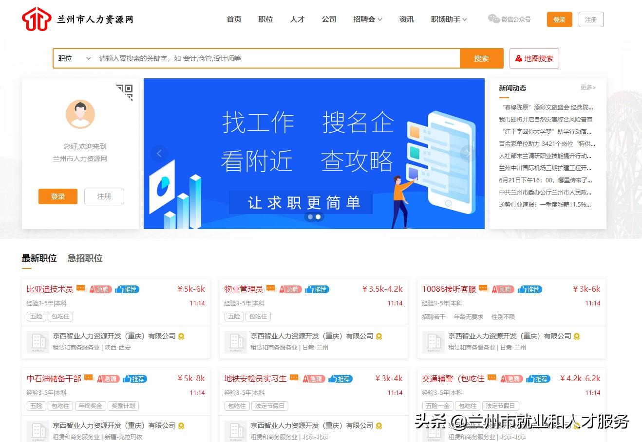 兰州市人力资源智慧招聘系统,兰州人力资源最新招聘