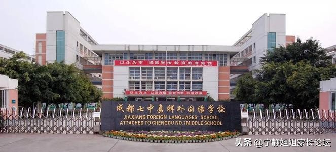 成都嘉祥外国语锦江小学入读,成都嘉祥外国语学校小学招生简章
