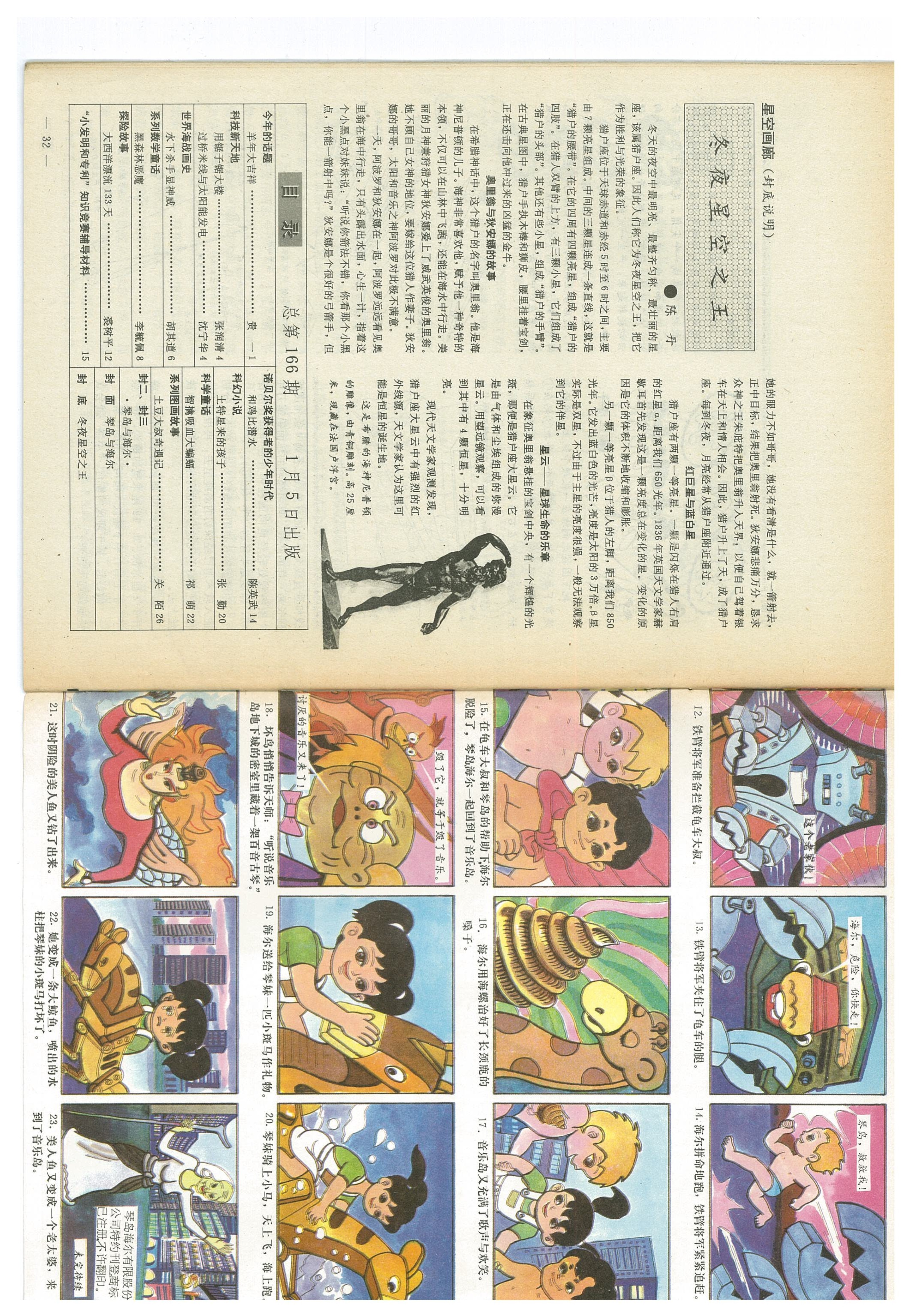 我们爱科学杂志1990,我们爱科学杂志2022年全套