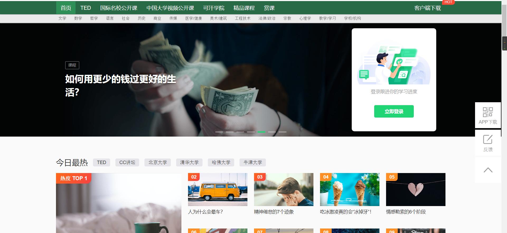 免费自学网站推荐排行,国家级免费自学网站