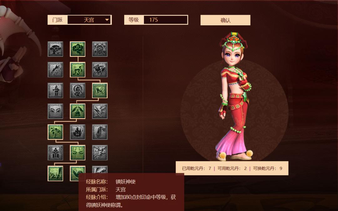 梦幻西游109天宫经脉,梦幻西游门派大改天宫经脉