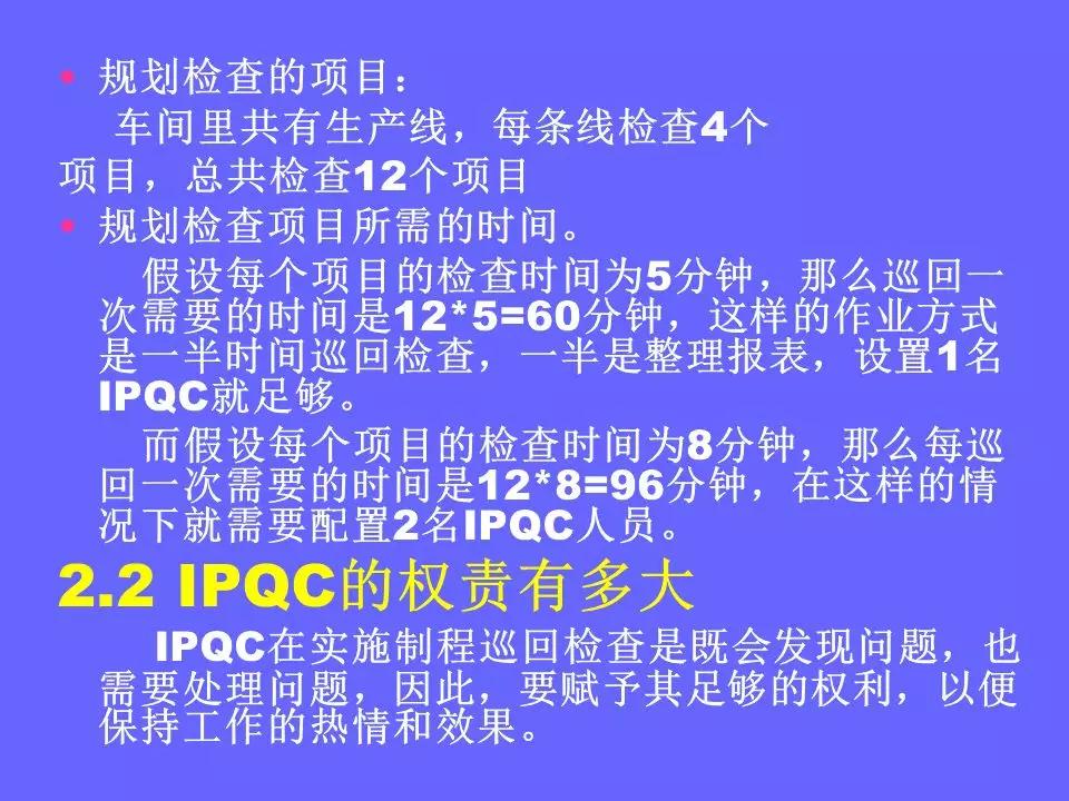 品管部主管必学培训ppt,品管部技能培训ppt