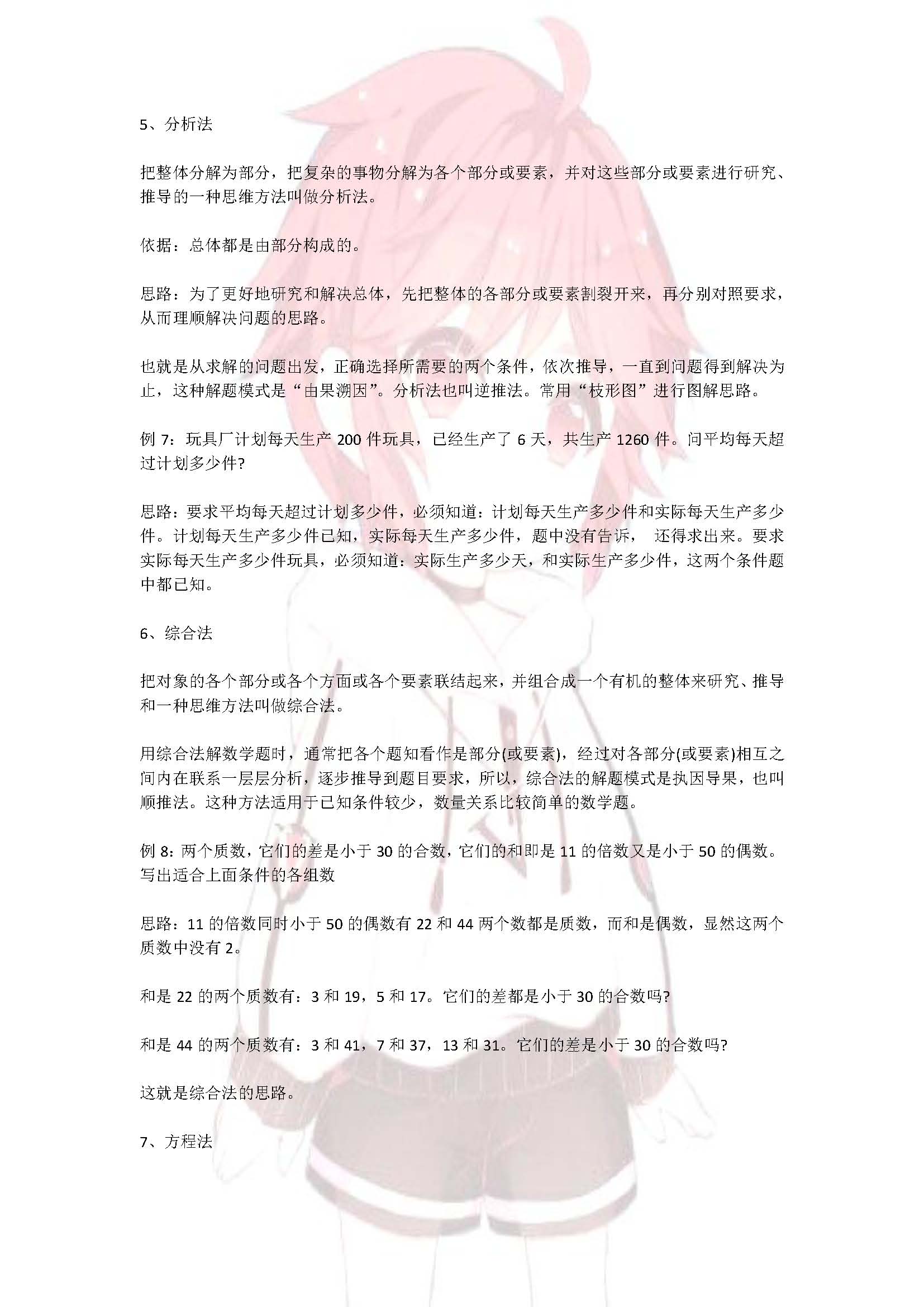 教小学奥数老师,辅导小学孩子学奥数