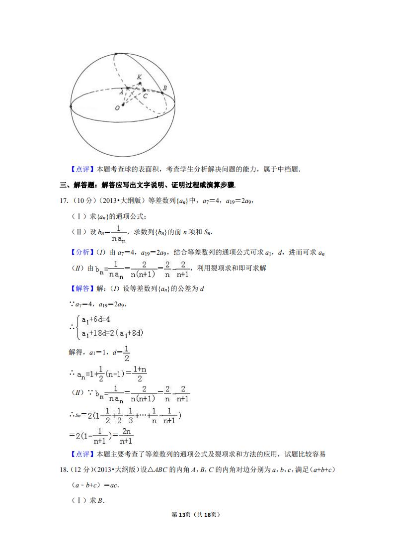 2013全国高考卷1文科数学试题,2013年高考数学新课标1卷