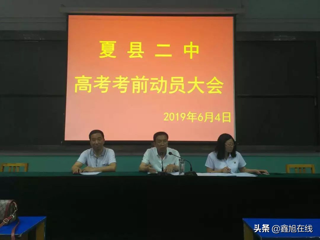 河津二中高考动员大会,夏县中学百日誓师大会