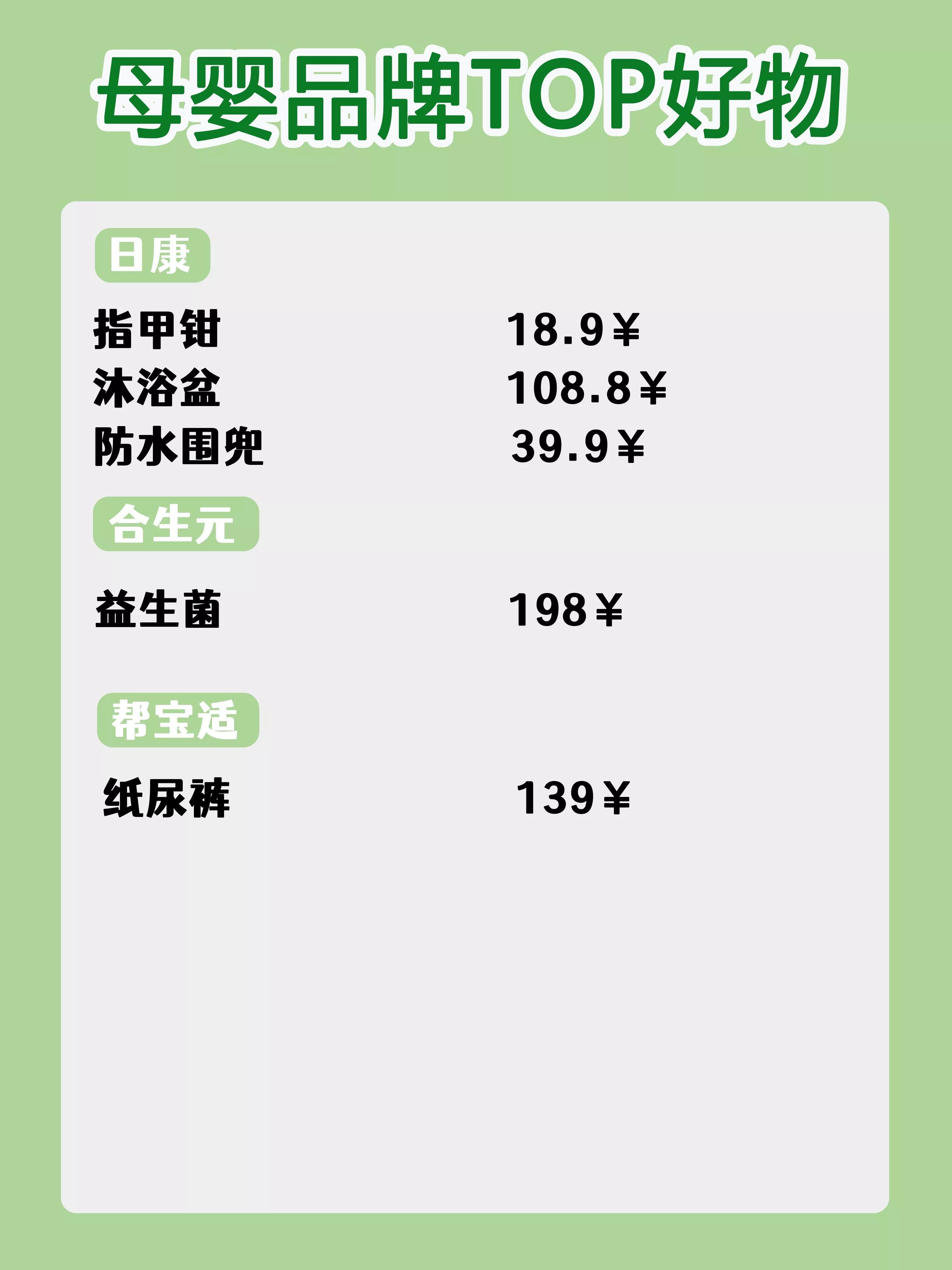母婴好物爆款商品排行榜第一名,母婴好物推荐最新爆款前十名账号