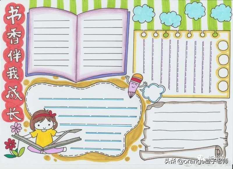读书小报、读书手抄报、读书笔记、读书卡模板来了。赶快收藏啦！