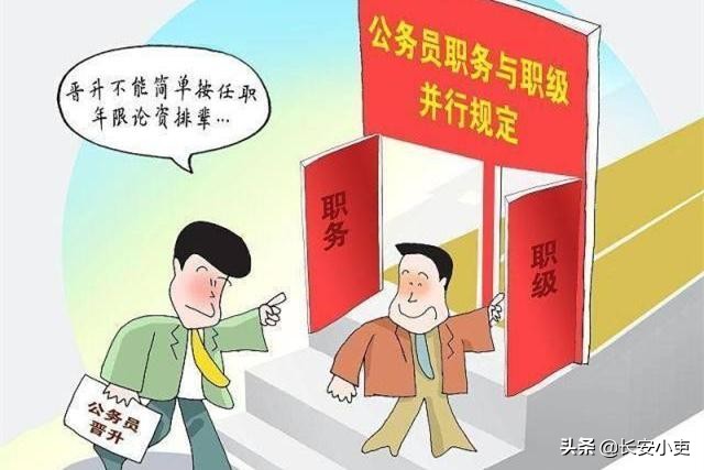 监察官职级与公务员职级一样吗,公务员职级划分和事业编职级划分