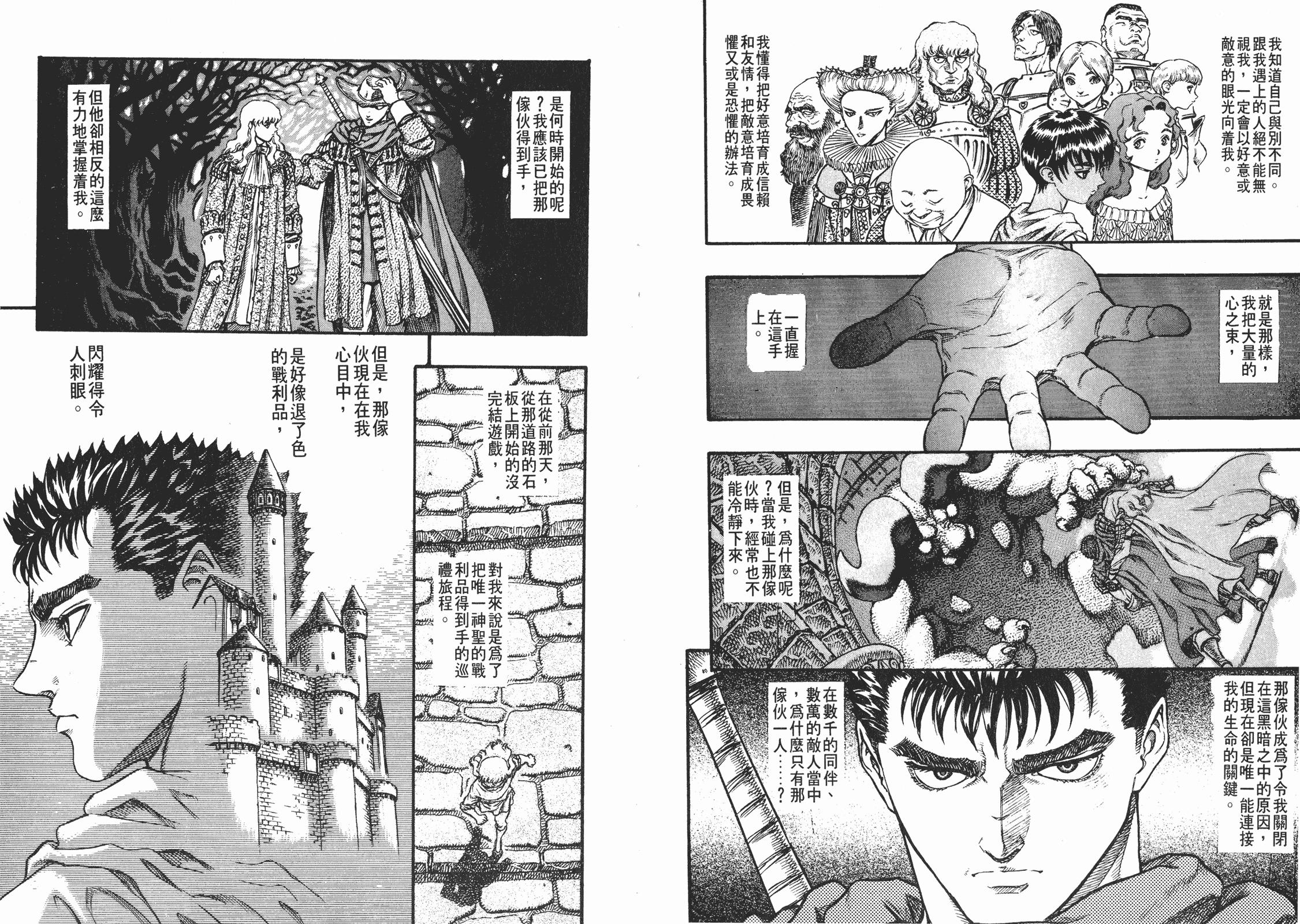 剑风传奇中格里菲斯对格斯的感情,剑风传奇格里菲斯感情分析